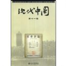 �ִ��й�(��ʮһ��)