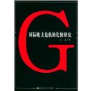 ������֧Σ���ıȽ��о�