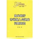 ��ҵ�����г�׼�����˳������о�