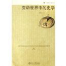 �䶯�����е�ʷѧ