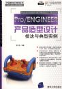 Pro/ENGINEER