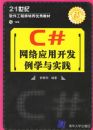 C#���翪����ѧ��ʵ��(������)