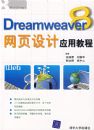 Dreamweaver8��ҳ���Ӧ�ý̳�