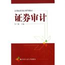 ֤ȯ���(֤ȯҵ����ѵϵ�н̲�)