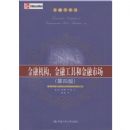 ���ڻ��������ڹ��ߺͽ����г�(��4��)