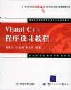 VisualC++������ƽ̡̳���21����ȫ����ְ��ר�����Ӧ��רҵ�滮�̲�