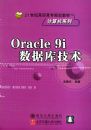 Oracle9i���ݿ⼼������21���͸�ְ��ר�滮�̲�
