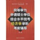 ͬ��ѧ������˶ʿѧλ�ۺ�ˮƽͳ������ѧѧ�ƿ�ǰ����(��2��)