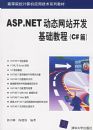 ASP.NET��̬��վ���������̳̣�C#ƪ�������ߵ�ԺУ�����Ӧ�ü���ϵ�н̲�