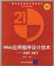 WebӦ�ó�����Ƽ���(ASP.NET)/21���͸�ְ��ר�滮�̲�