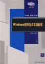 Windows��������ʵѵ�̳�1