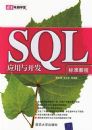 SQLӦ���뿪����׼�̳�