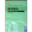 �γ̸���/��ѧ����Сѧ����רҵ�̲�(��ѧ����Сѧ����רҵ�̲�)