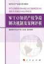 WTO֪ʶ��Ȩ���˽�����Ƽ���������1