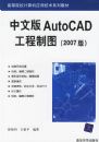 ���İ�AutoCAD������ͼ��2007�棩�����ߵ�ԺУ�����Ӧ�ü���ϵ�н̲�