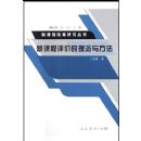 �¿γ����۵������뷽��(�¿γ̸ĸ��о�����)