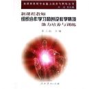 �¿γ̽�ʦ��֯����ѧϰ�ʹ����ѧ�龳����������ѵ��/�¿γ̽�ʦרҵ����������ѵ��