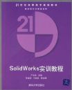 SolidWorksʵѵ�̳�