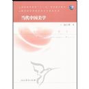 �����й���ѧ(��ͨ�ߵȽ���ʮһ��滮�ص�̲�)(�ߵ�ԺУ�о��������ѧ�о���������Ŀ)