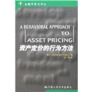 �ʲ����۵���Ϊ����(����ѧǰ�����)