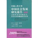 �й������ѧ�й���ᷢչ�о�����2009:������й�ʶ�����:�����ͬ����ս����Ӧ��