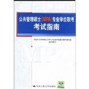 ��������˶ʿ(MPA)רҵѧλ��������ָ��