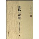 ������Ի�:�й��Ŵ�����˼��ʷ(�����½����ļ�)