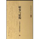 �ӱ��뽨��:�й���������˼��ʷ(�����½����ļ�)