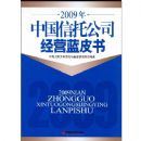 2009���й����й�˾��Ӫ��Ƥ��