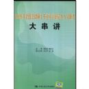 2009��ȫ������˶ʿרҵѧλ�о�����ѧ�����󴮽�