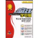 ���ѧ����:�ʼǱ����Ե�ѡ����ʹ����ά��(����)