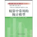 �����г��õ�ͳ��ģ��(21���ͱ��վ���ϵ�н̲�)