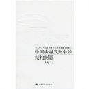 �й����ڷ�չ�еĽṹ����(Finance