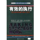 ��Ч��ִ��:�ɹ��쵼ս��ʵʩ����