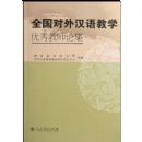 ȫ�����⺺���ѧ�����ʦ�ۼ�