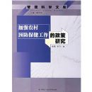 ��ǿũ��Ԥ�����������������о�/������ѧ�Ŀ�