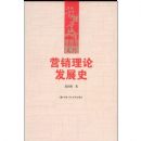 Ӫ�����۷�չʷ(����ѧ�Ŀ�)