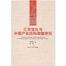 ���ʱ仯���й���ҵ�ṹ�����о�(����ѧ�Ŀ�)