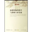 �¿γ�������ѧ���ʦרҵ��չ/�й��ؼ���ʦ�Ŀ�(�й��ؼ���ʦ�Ŀ�)