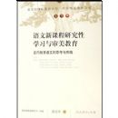 �����¿γ��о���ѧϰ����������(�����ǻ����ĵ�˼����ʵ��)/�й��ؼ���ʦ�Ŀ�(�й��ؼ���ʦ�Ŀ�)