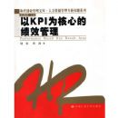 ��KPIΪ���ĵļ�Ч����