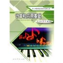 �����Ӧ�û���(��Сѧ���ֽ�ʦ��)(��Сѧ��ʦ��Ϣ������ѧ����)