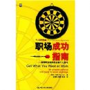 ְ���ɹ�ָ��(���ְҵ���Ƶ�ȫ����˼���)