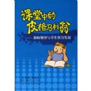 �����е�Ƥ��������:��ʦ������ѧ��������չ