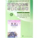 Ӣ�ﱳ��֪ʶ�����ѵ�ͻ��(����6)