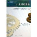 21���͵�����--��ҵ������Ӫ�е������;�������