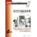 ������׿Խ��Ч׼��(��Ӣ�Ķ���)