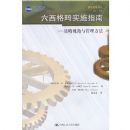 ��������ʵʩָ��:ս���ӽ����������