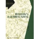 ��Ȩ�ṹ����ҵ������Ϊ�о�(�ƻ��Ŀ�)