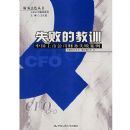 ʧ�ܵĽ�ѵ:�й����й�˾����ʧ�ܰ���